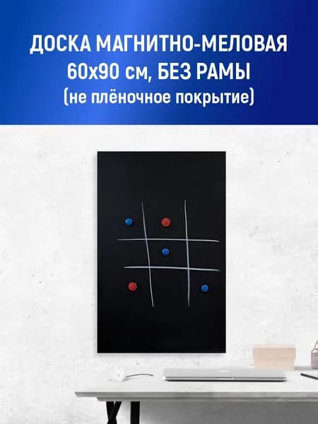 Stendplus Магнитно-меловая 90 x 60 смЭмалевая