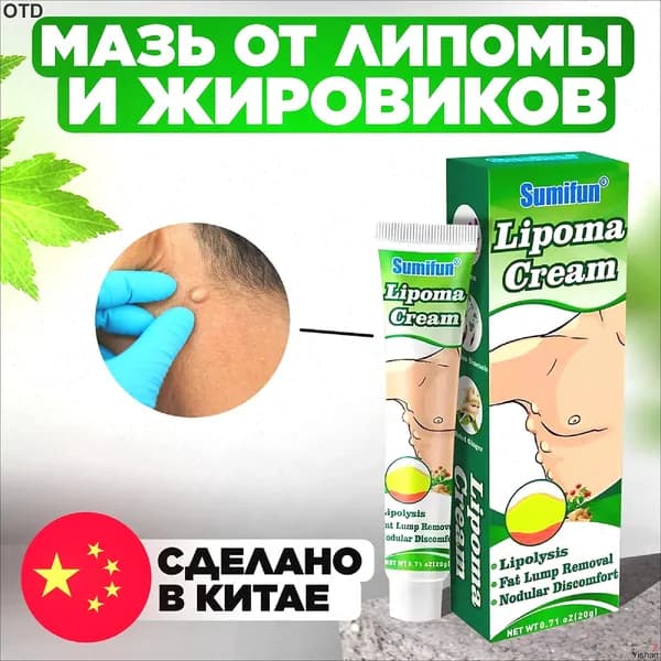 Крем от липомы и жировиков Sumifun Lipoma Cream 20гр