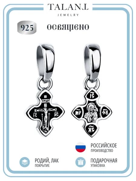TALANT Крестик ювелирный Серебро родированное