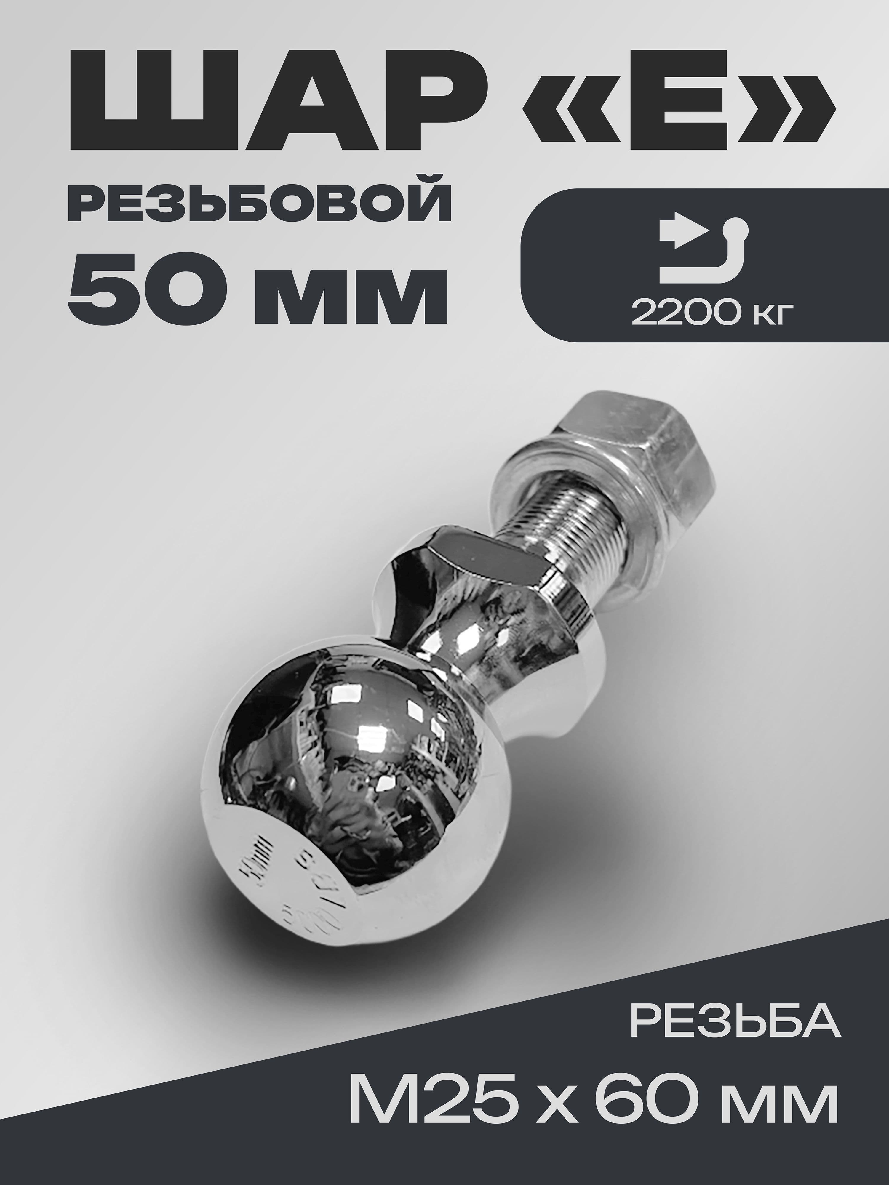Шар для фаркопа 50 мм Хром