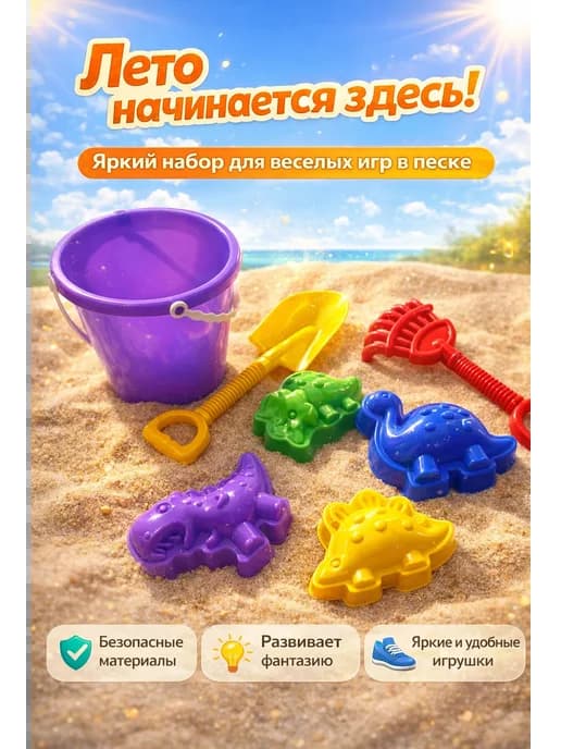 Набор для песочницы для мальчика