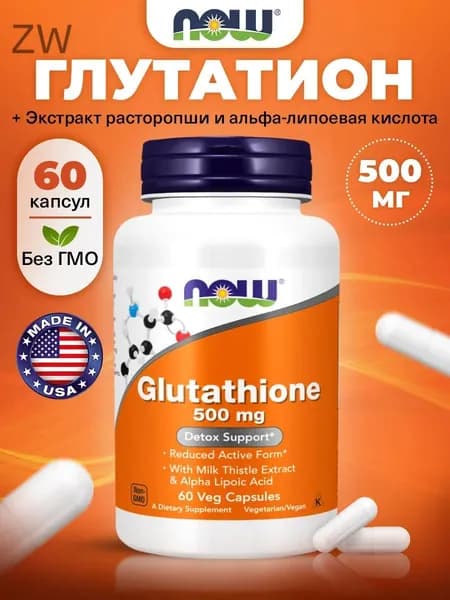 NOW Foods, Глутатион, Glutathione 500mg, 60 вегетарианских капсул