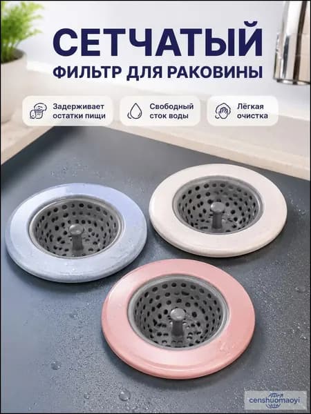Коландер для мойки 10.5 см х 10.5 см, 1 шт