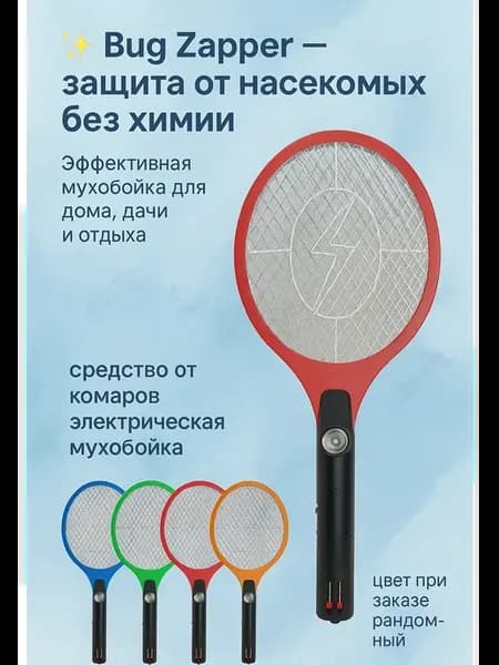 электро мухобойка на на аккумуляторе