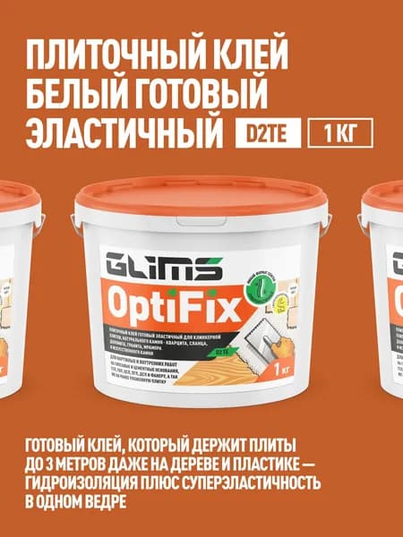 Glims Клей строительный 1 кг, 1 шт.