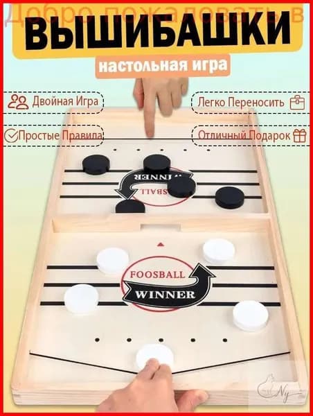 Настольная игра с шашками Foosball Winner, slingpuck, слингпак, настольный хоккей, вышибашки, для взрослых детей