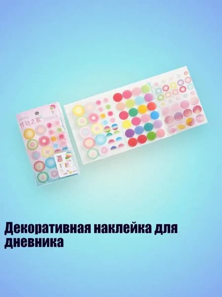 Декоративная наклейка для дневника, - 5