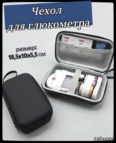 Черный Переносной Чехол Для Глюкометра С Защитой От Ударов И Организатором Хранения