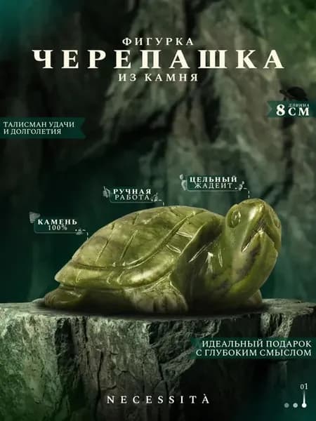 талисман Оберег Черепашка из натурального цельного камня жад