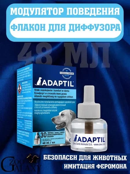 Адаптил феромоны для собак, для коррекции поведения 48 мл