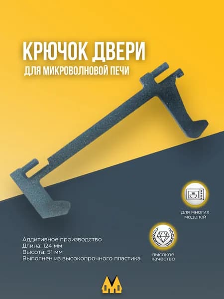 Крючок (защелка) двери для микроволновой печи Bosch, Siemens, Neff, Gaggenau - 607884