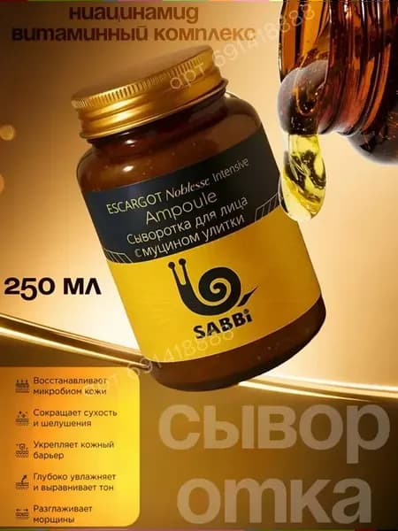Корейская омолаживающая сыворотка 250 мл