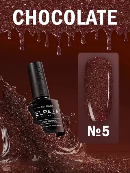 Гель-лак для ногтей CHOCOLATE 05, 10 мл
