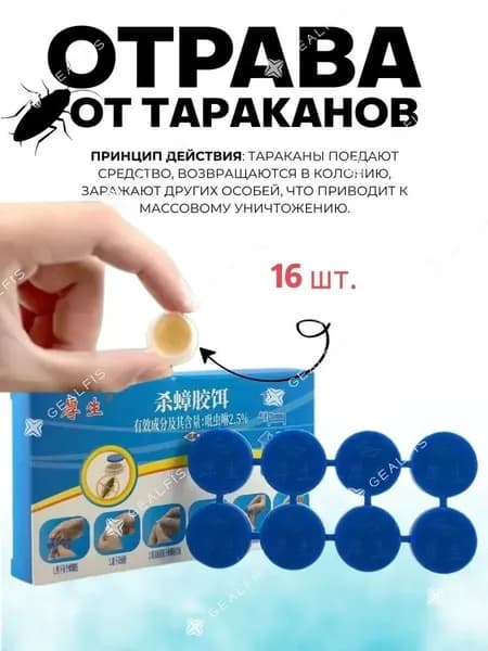 Средство от насекомых--py
