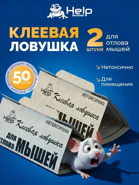 Клеевая ловушка для отлова мышей HELP, 2 шт.