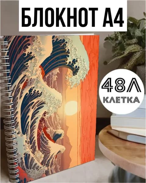 Блокнот A4, листов: 48
