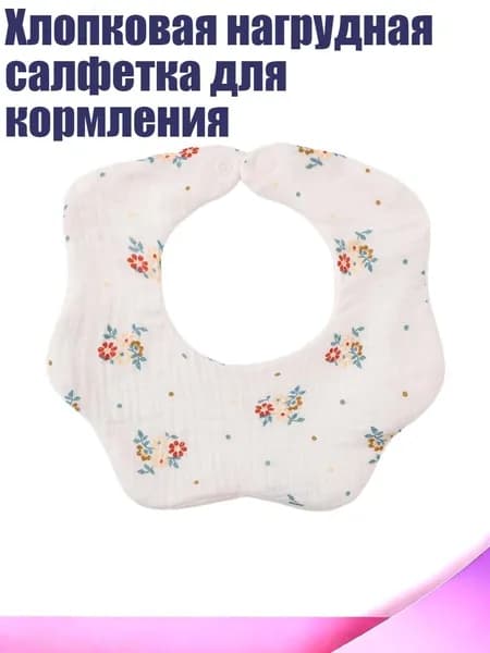 Хлопковая нагрудная салфетка для кормления, Синие листья и красные