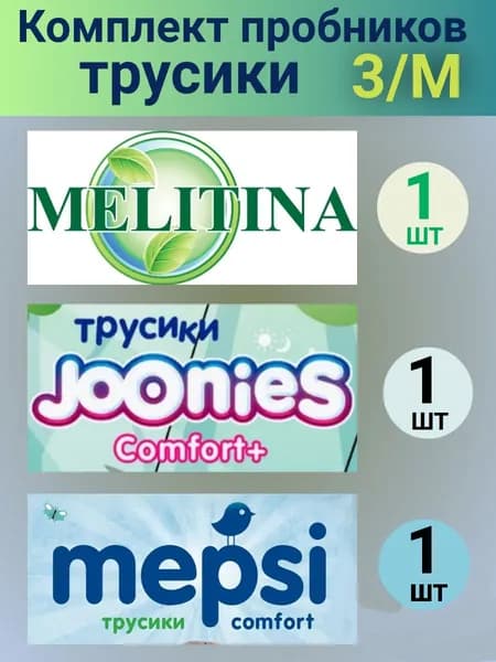 Комплект пробников АИСТ трусики 3/M (6-11 кг), 3 шт.