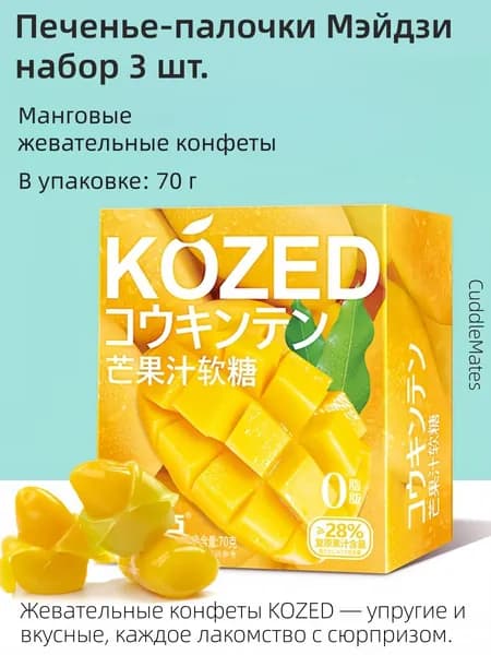 Мармелад CuddleMates 70 1 Манго Мармелад SDF