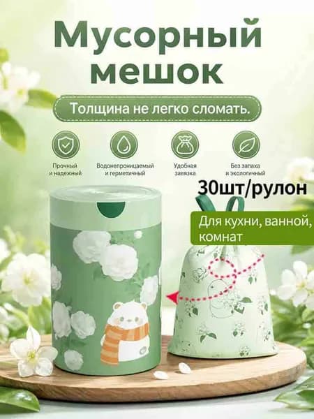 Мешки для мусора 30 л, 3мкм, 30 шт