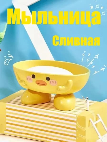Мыльница