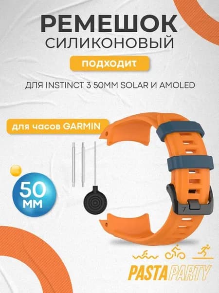 Ремешок для Instinct 3 50мм