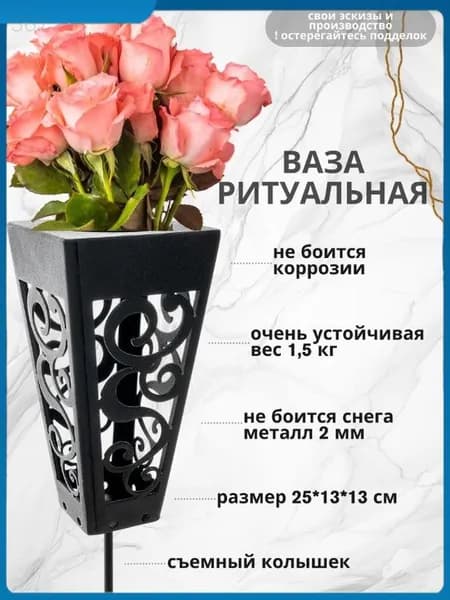 Металлические вазы для кладбищ / Церемониальные вазы с матовой поверхностью, 1 товар