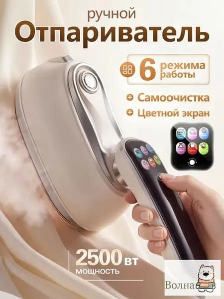 Отпариватель для одежды ручной мощный 2500 вт
