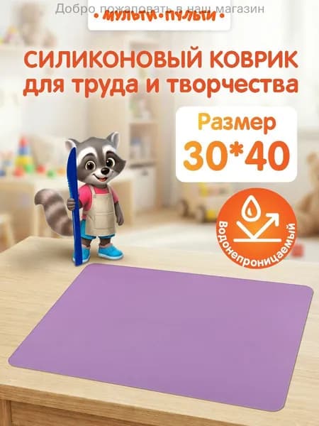 Коврик для стола, материал: Силикон