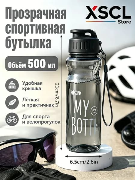 Спортивная бутылка, 600 мл