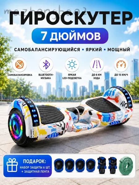 Гироскутер, диаметр: 7 (дюймы), белый, синий