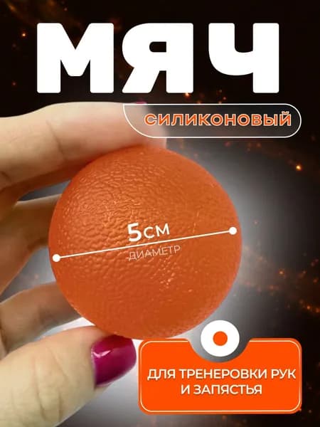 Эспандер реабилитационный для тренировки кисти МФР. Мяч для кисти
