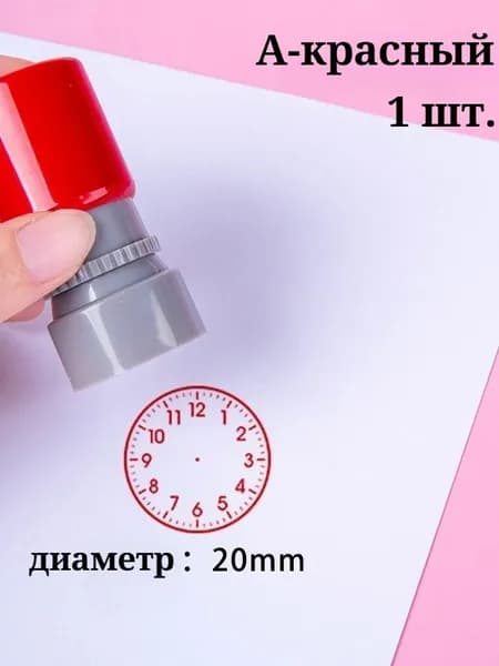 Пластиковый штамп, учебное пособие для определения времени, яркое изображение, ручка для удобства детей, 1 предмет