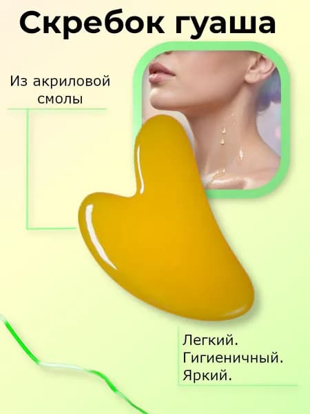 Скребок гуаша для лица