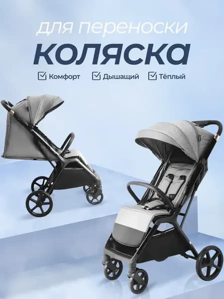 Коляска прогулочная складная "Luvoro"