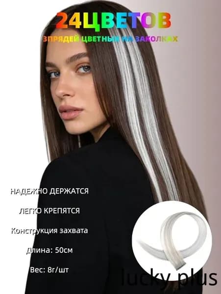 Цветные пряди на заколках для волос 3 штук