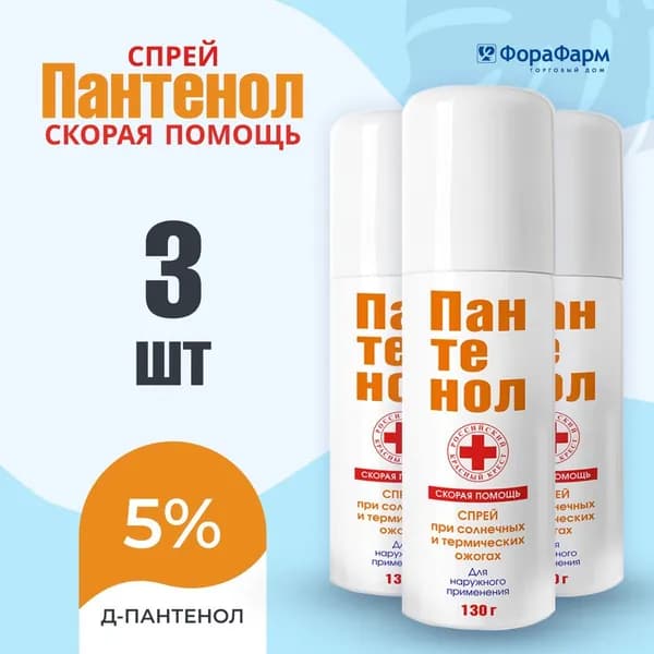 Спрей Пантенол для лица и тела Скорая Помощь при солнечных и бытовых ожогах, заживление кожи, снятие воспалений 130 г. НПО ФОРАФАРМ. Набор 3 штуки.