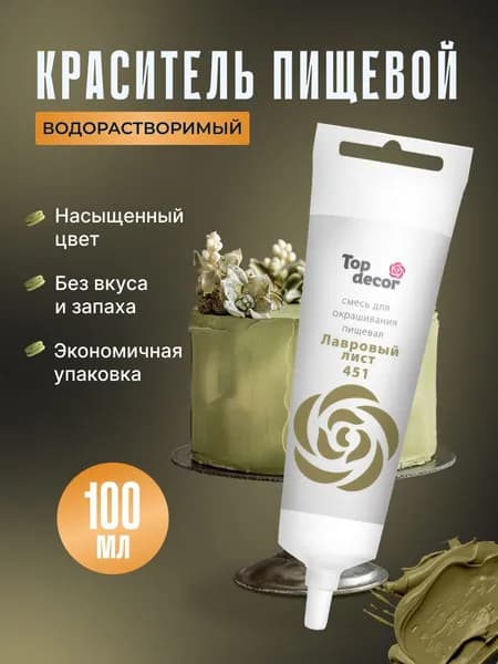 Краситель пищевой для торта, крема, мастики Топ Декор, 100 гр., Лавровый лист