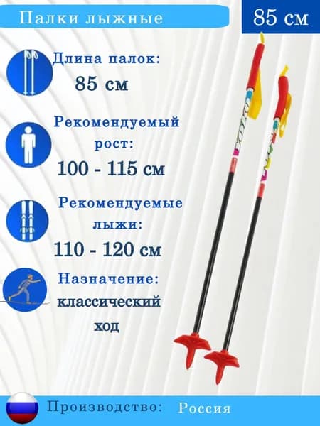 STC Лыжные палки, 85 см