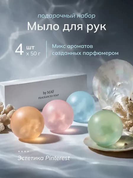Мыло парфюмированное твёрдое подарочный набор 4 х 50 гр