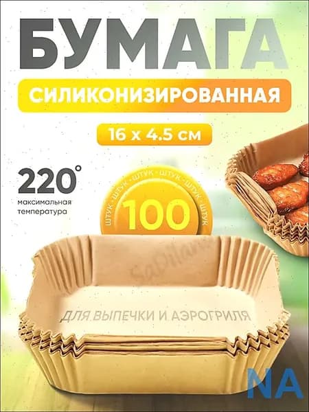 Форма для запекания 1 яч. 16 см x 16 см 1 шт пищевой силикон квадратная антипригарное покрытие бежевый