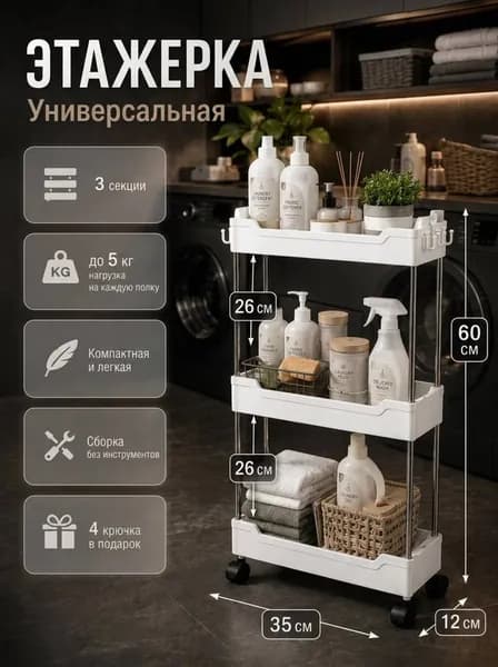 EcoSailes Этажерка, 3 секц., ABS пластик, Нержавеющая сталь, 35х12х60 см