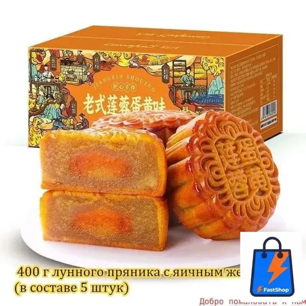 Китайские лунные пряники, 400 г/коробка (4 штук), восхитительное угощение к завтраку, праздничная сладость и отличная закуска для гостей.
