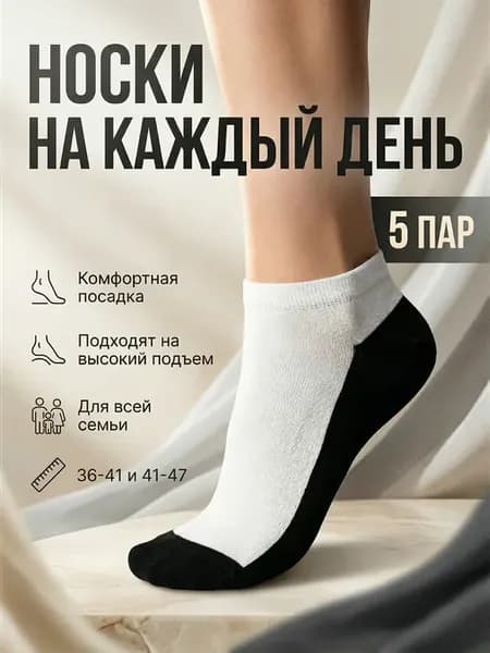 Носки короткие хлопковые базовые, набор 5 пары