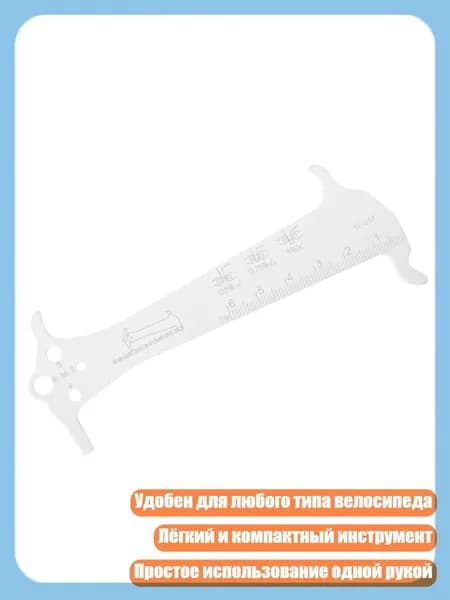 Машинка для чистки цепи