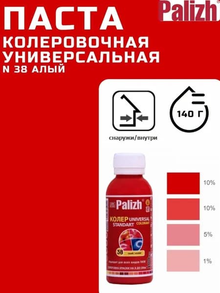 Паста колеровочная универсальная N 38 алый STANDART PALIZH, колер для краски, эмали, лака 100мл