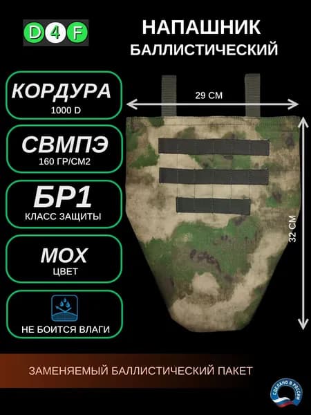 Напашник баллистический