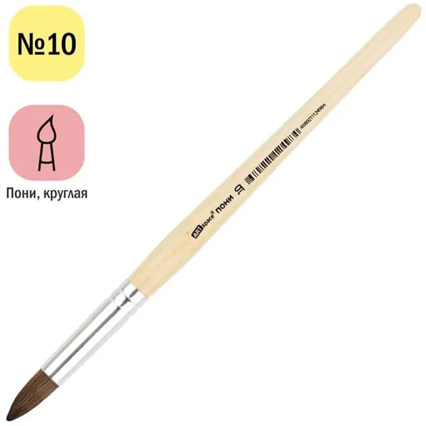 Кисть пони, ArtSpace, круглая №10, пакет, европодвес (PH10_14498)