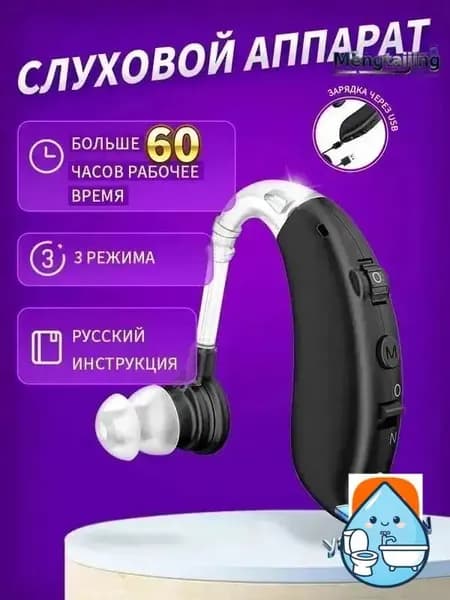 Слуховой аппарат