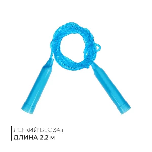 Скакалка, 2,2 м